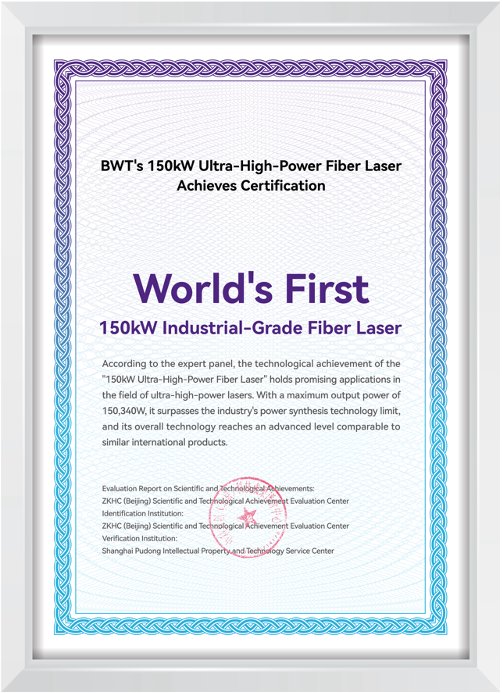 berita perusahaan terbaru tentang Lahirnya Produk Berkualitas Nuklir! BWT Munculkan Laser Serat Industri 150kW Pertama di Dunia  7